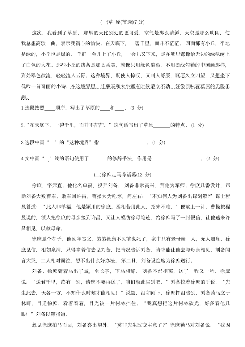 统编版六年级语文上册期末考试卷(一)（无答案）.doc第3页