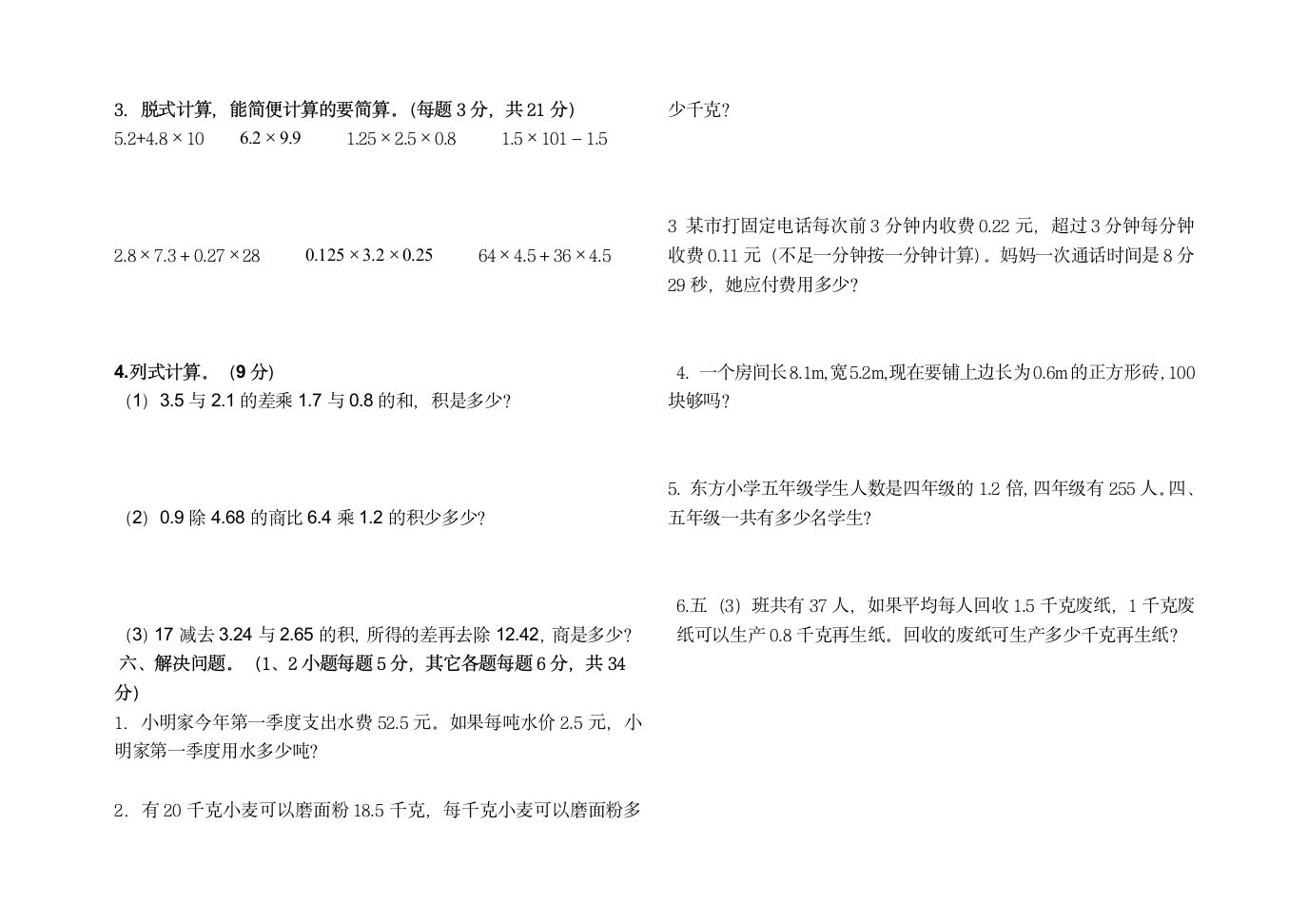 第一次月考试卷（试题）人教版 数学五年级上册（无答案）.doc第2页