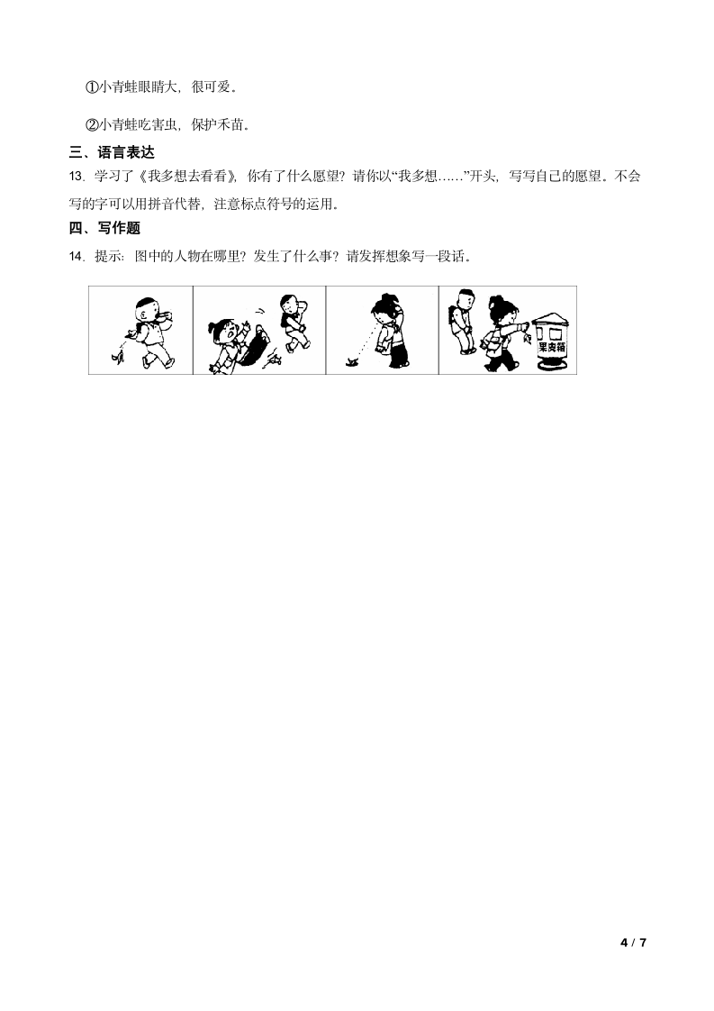 部编版2022-2023学年一年级下册语文第一次月考试卷.doc第4页