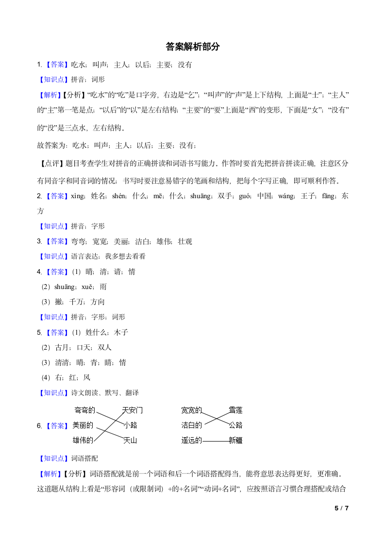 部编版2022-2023学年一年级下册语文第一次月考试卷.doc第5页