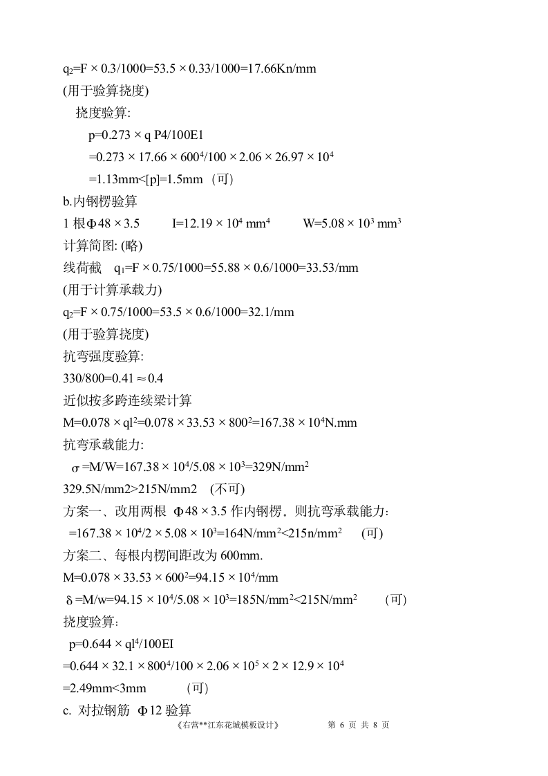 昆明市某工程模板设计方案.doc第6页