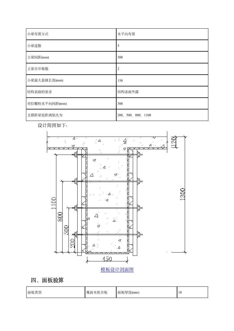 梁侧模板计算书.docx第2页