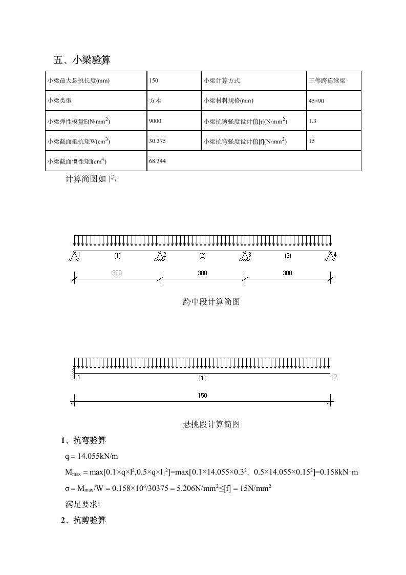 梁侧模板计算书.docx第4页