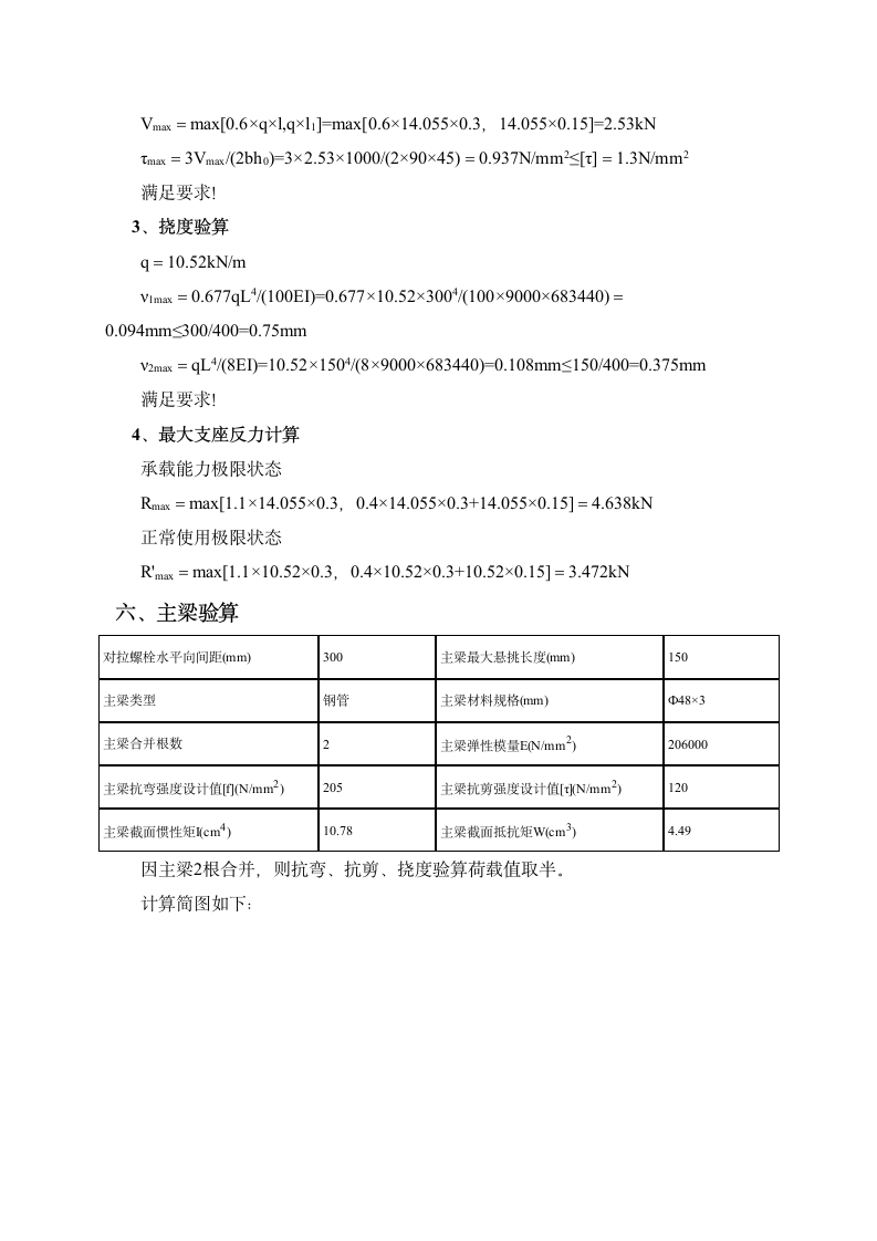 梁侧模板计算书.docx第5页