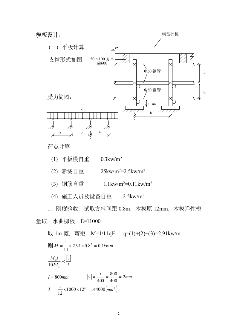 某工程模板施工设计方案.doc第3页