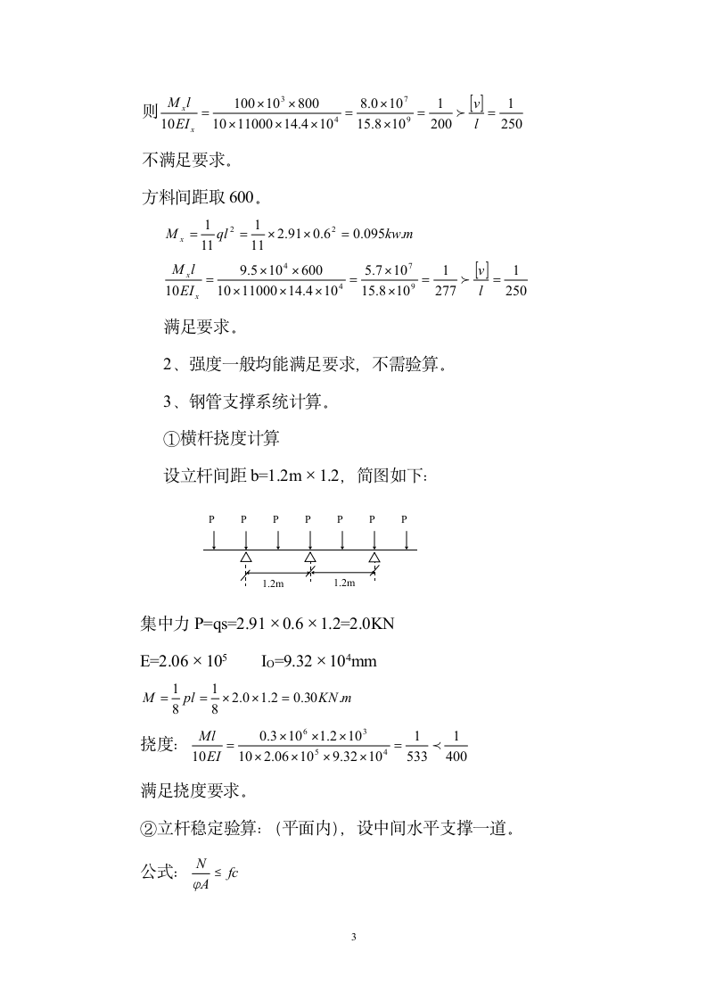 某工程模板施工设计方案.doc第4页