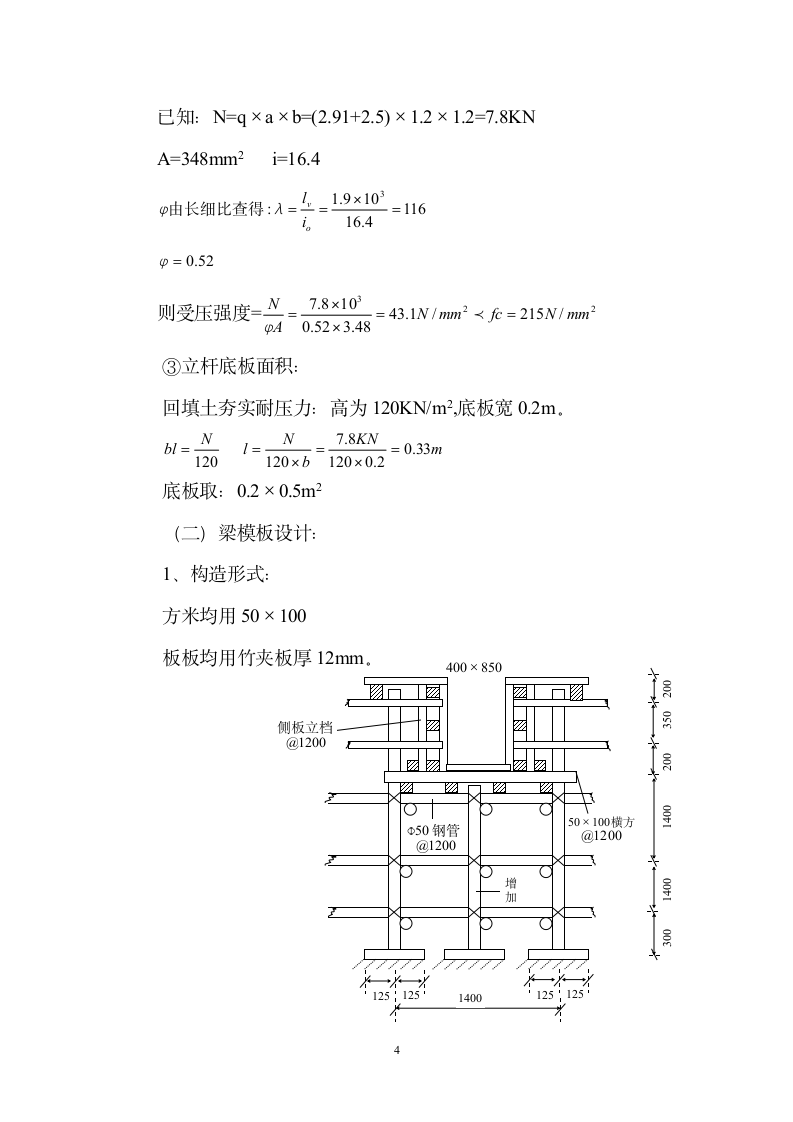 某工程模板施工设计方案.doc第5页