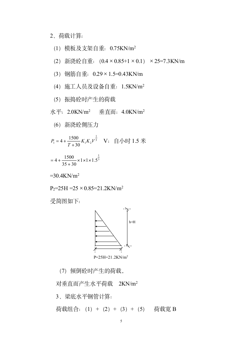 某工程模板施工设计方案.doc第6页