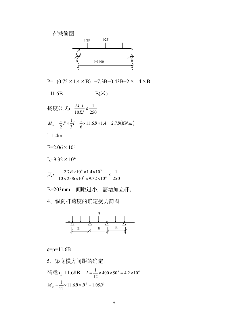 某工程模板施工设计方案.doc第7页