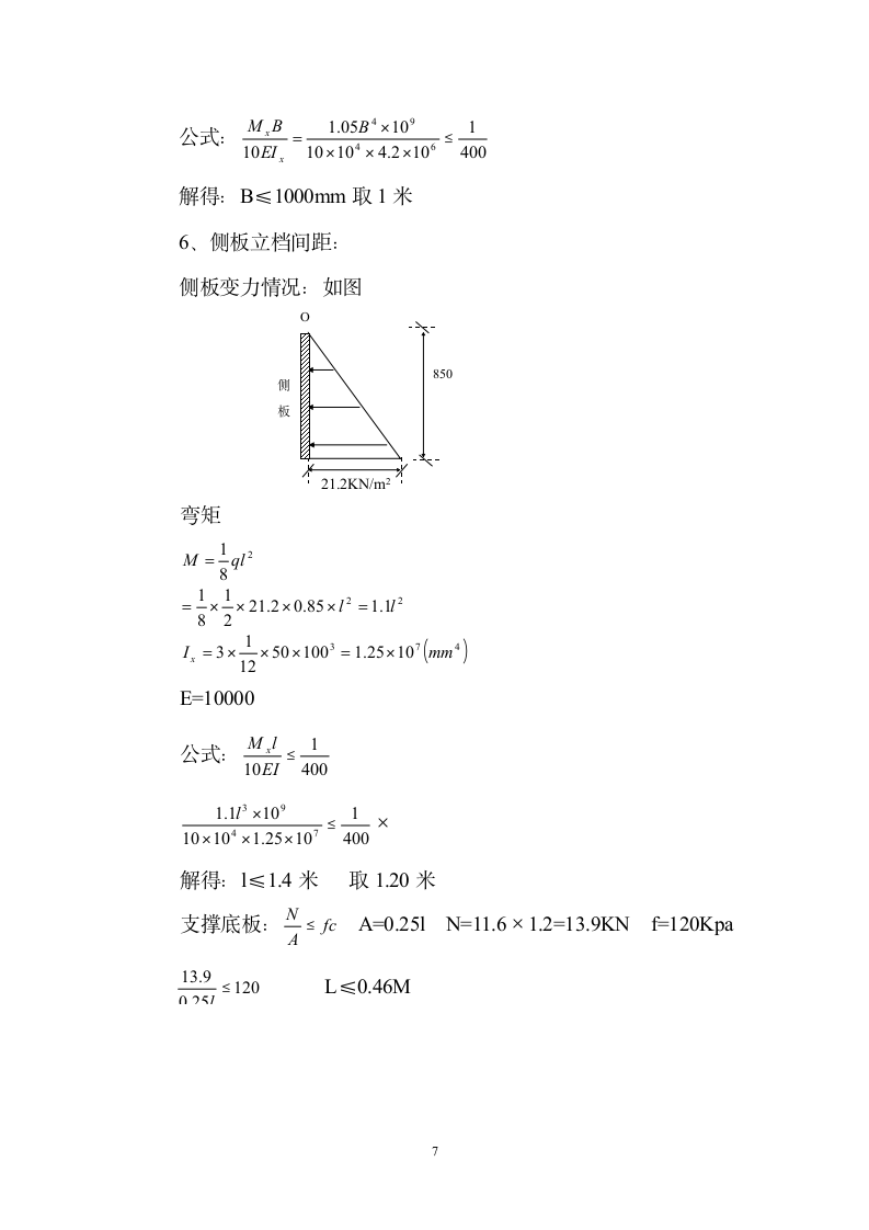 某工程模板施工设计方案.doc第8页