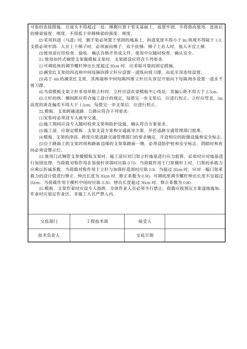 模板支架及拱架工程技术交底.doc第7页