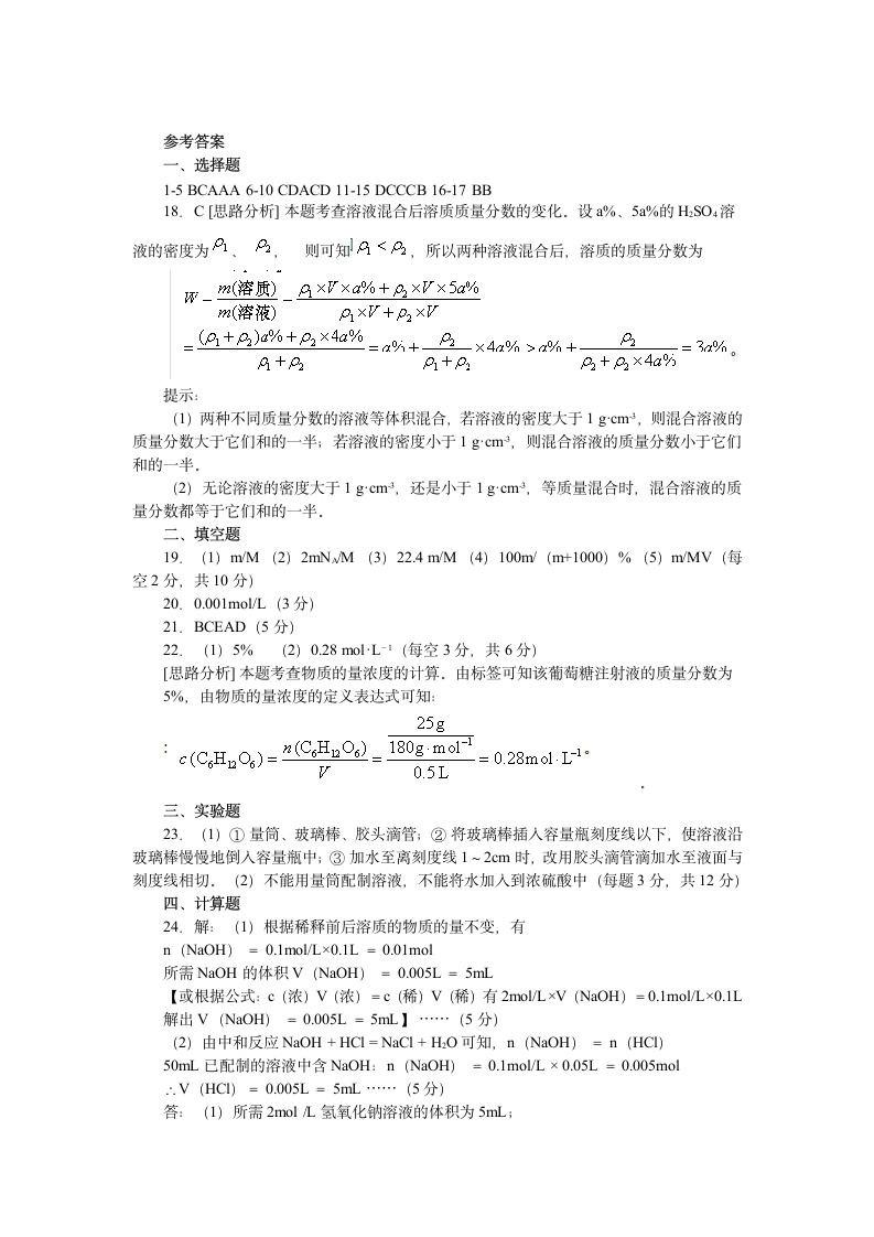 人教版（中职）化学通用类 第二单元 微观粒子的计量单位──摩尔 单元测评（含答案）.doc第4页