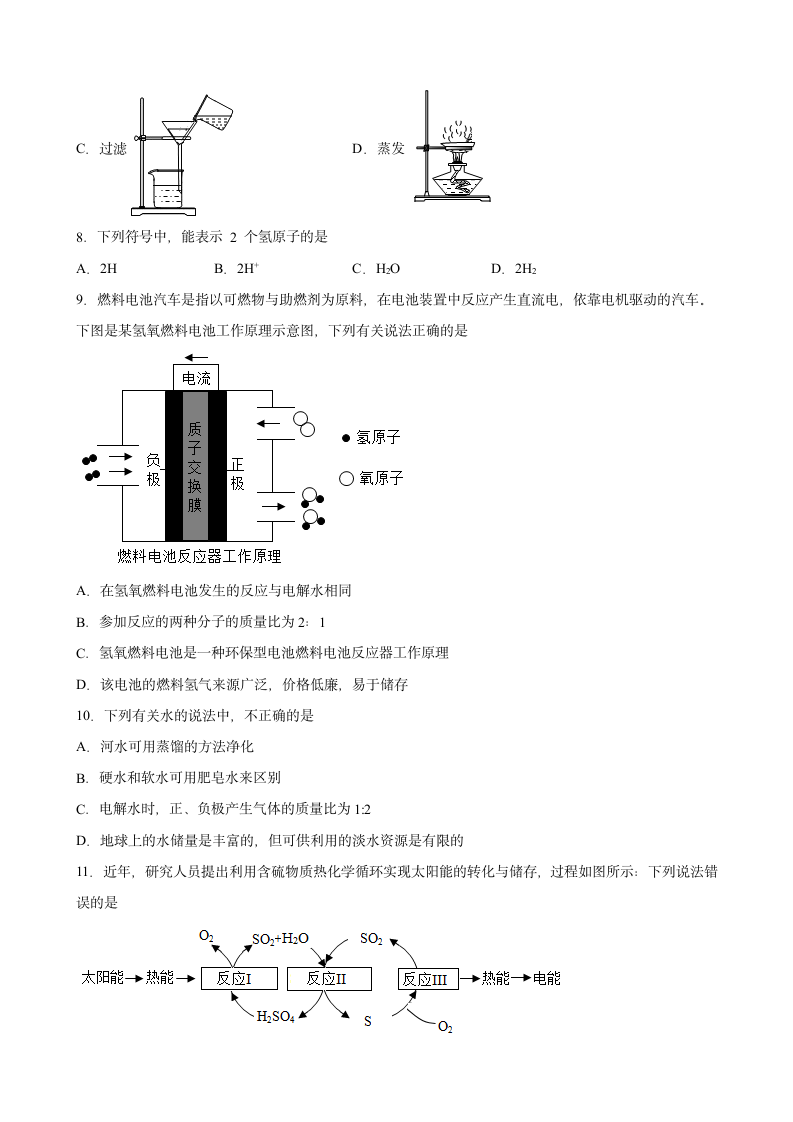 第四单元自然界的水单元测试 --2022-2023学年九年级化学人教版上册（word版有答案）.doc第2页