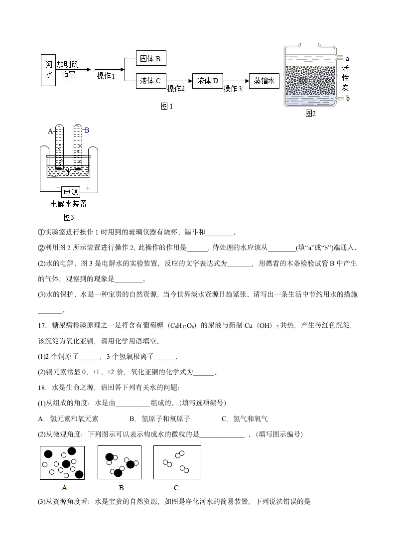 第四单元自然界的水单元测试 --2022-2023学年九年级化学人教版上册（word版有答案）.doc第4页