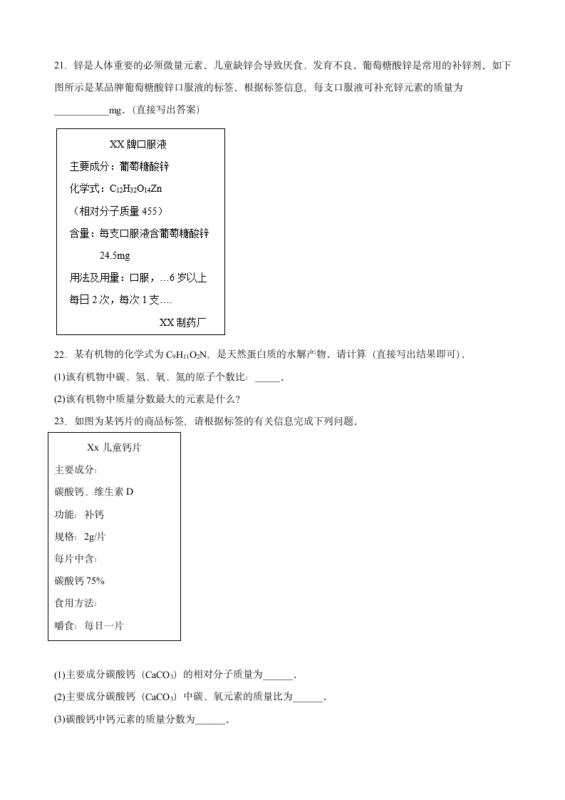 第四单元自然界的水单元测试 --2022-2023学年九年级化学人教版上册（word版有答案）.doc第7页