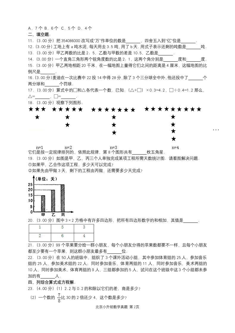 人教版 2019年北京小升初数学真题及答案 （含答案）.doc第2页