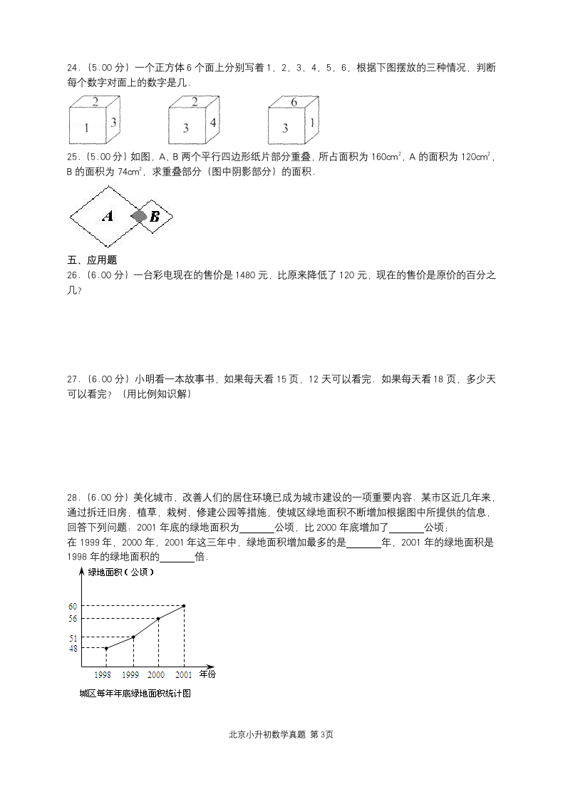 人教版 2019年北京小升初数学真题及答案 （含答案）.doc第3页