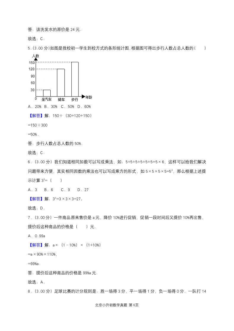 人教版 2019年北京小升初数学真题及答案 （含答案）.doc第6页