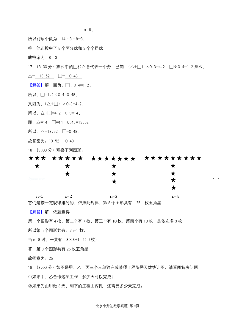 人教版 2019年北京小升初数学真题及答案 （含答案）.doc第9页