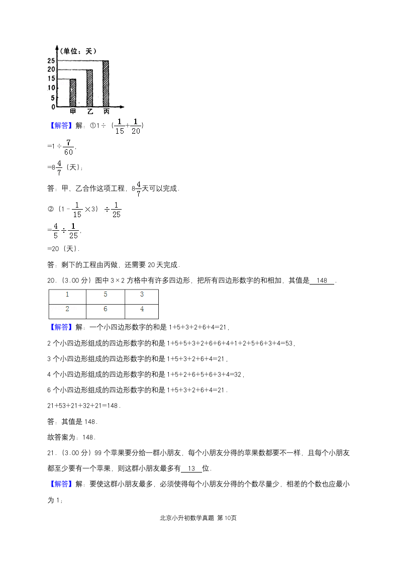 人教版 2019年北京小升初数学真题及答案 （含答案）.doc第10页