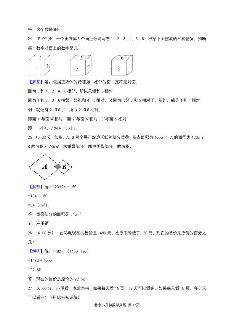 人教版 2019年北京小升初数学真题及答案 （含答案）.doc第12页