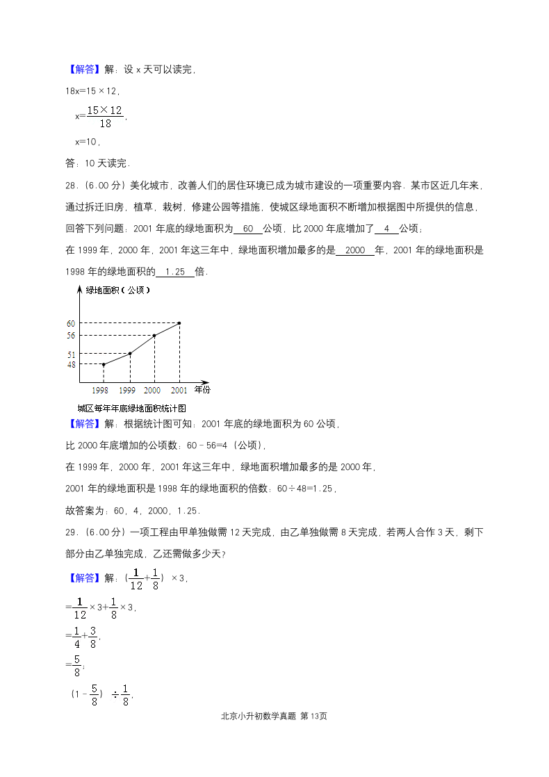 人教版 2019年北京小升初数学真题及答案 （含答案）.doc第13页