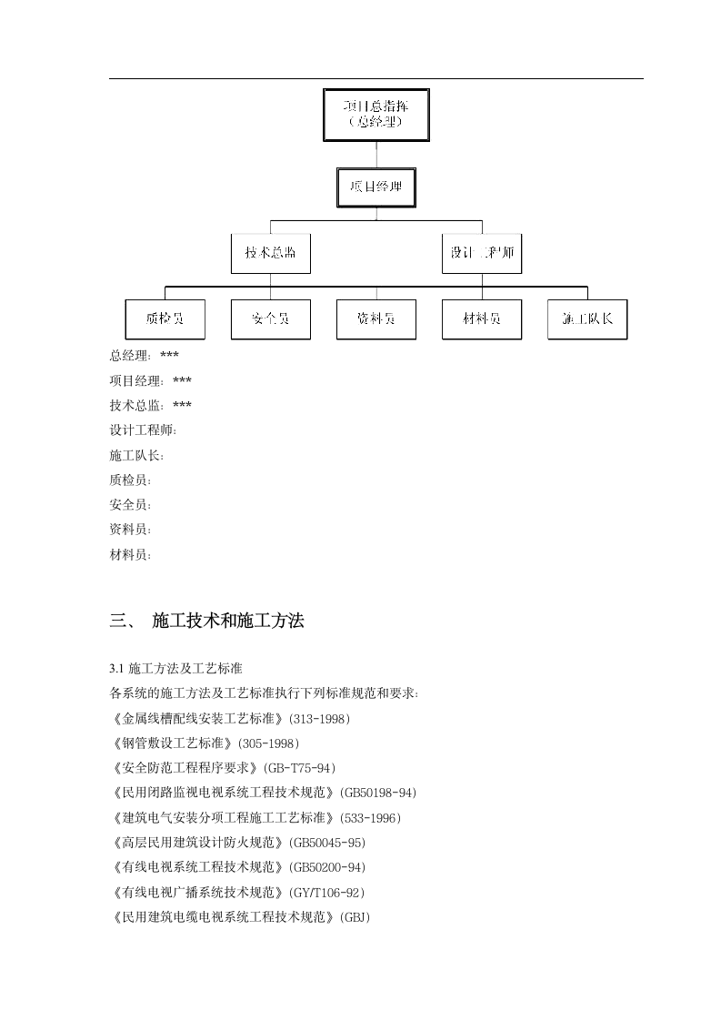 某智能化系统工程施工组织设计.doc第3页