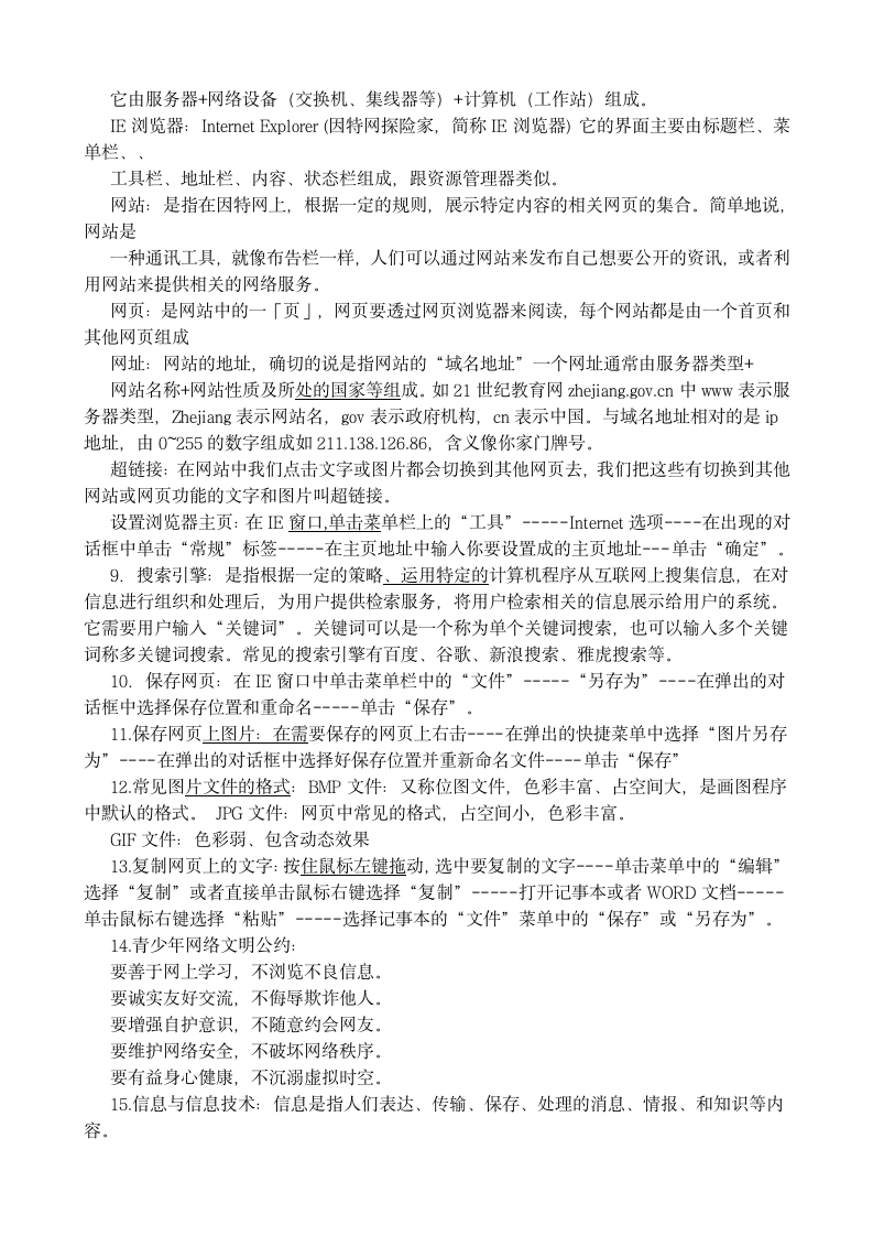 江苏省盐城市七年级信息技术总复习教案.doc第2页