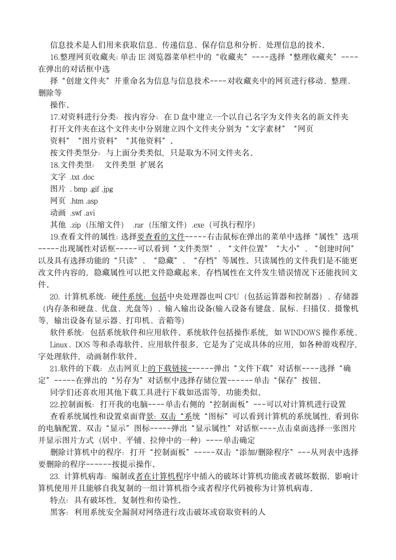 江苏省盐城市七年级信息技术总复习教案.doc第3页