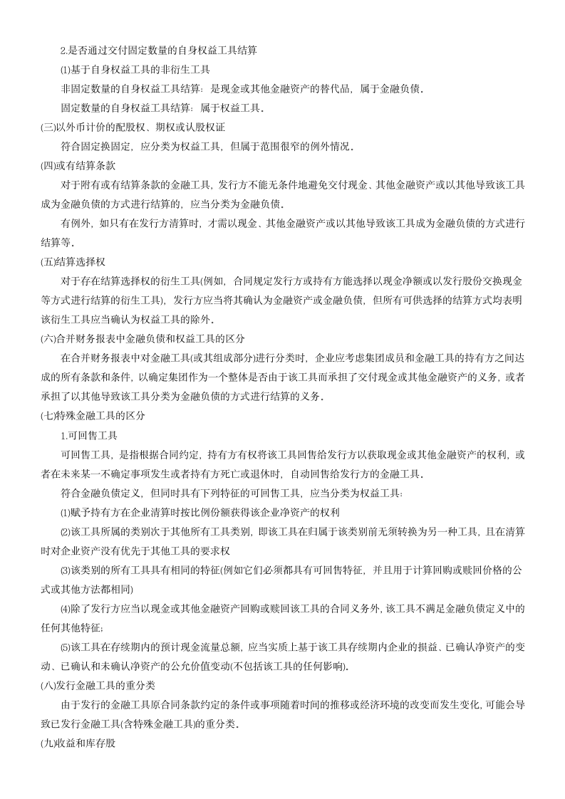 2019年CPA考点（金融负债和权益工具的区分）.docx第2页