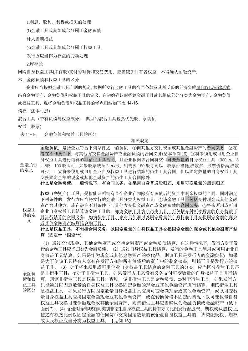 2019年CPA考点（金融负债和权益工具的区分）.docx第3页