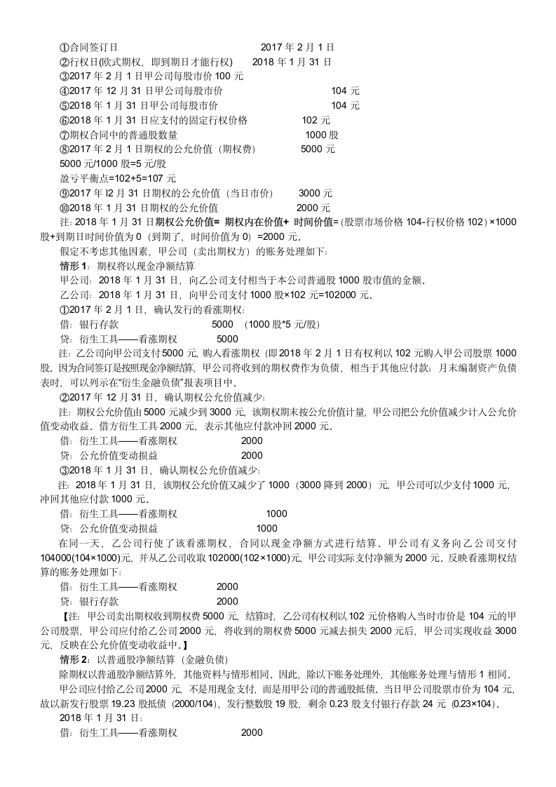 2019年CPA考点（金融负债和权益工具的区分）.docx第5页