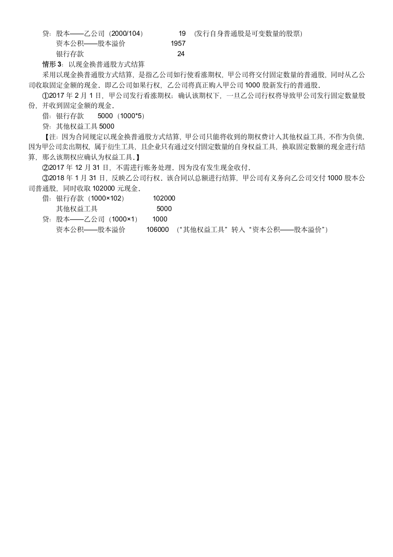 2019年CPA考点（金融负债和权益工具的区分）.docx第6页