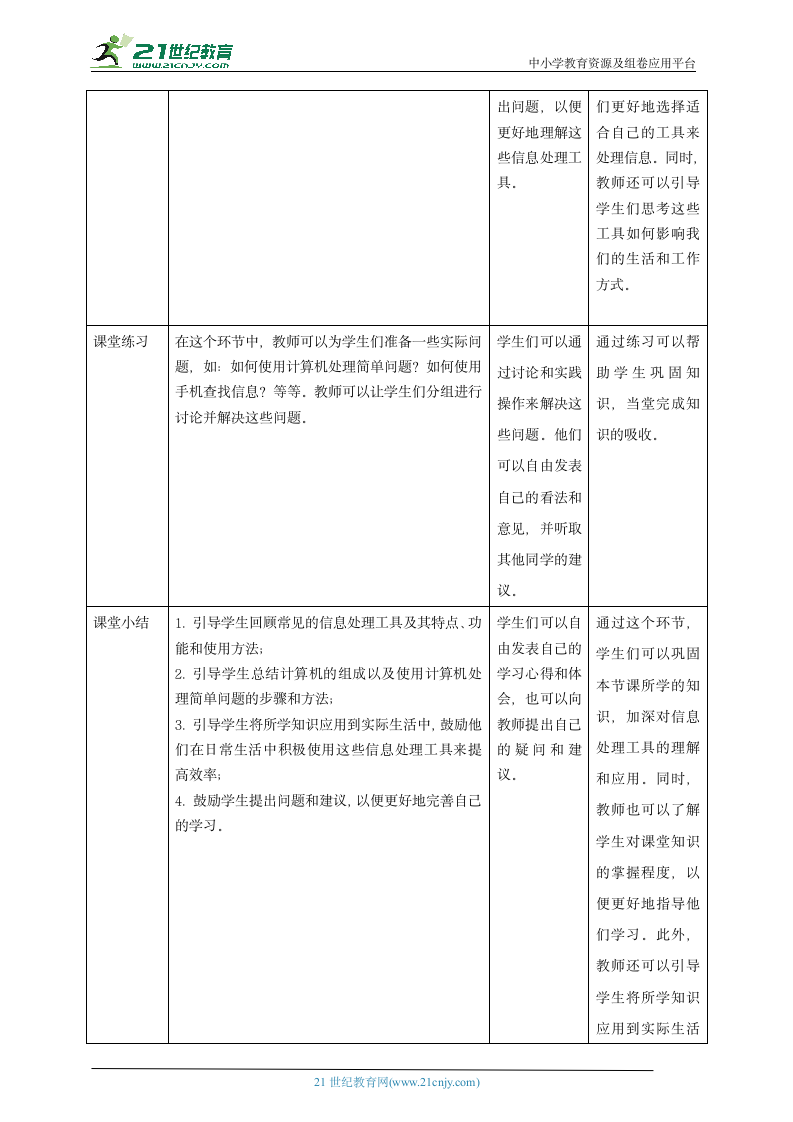 浙教版（2023）三上 第3课 了解信息处理工具 教案3.doc第2页
