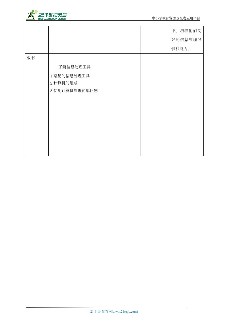 浙教版（2023）三上 第3课 了解信息处理工具 教案3.doc第3页