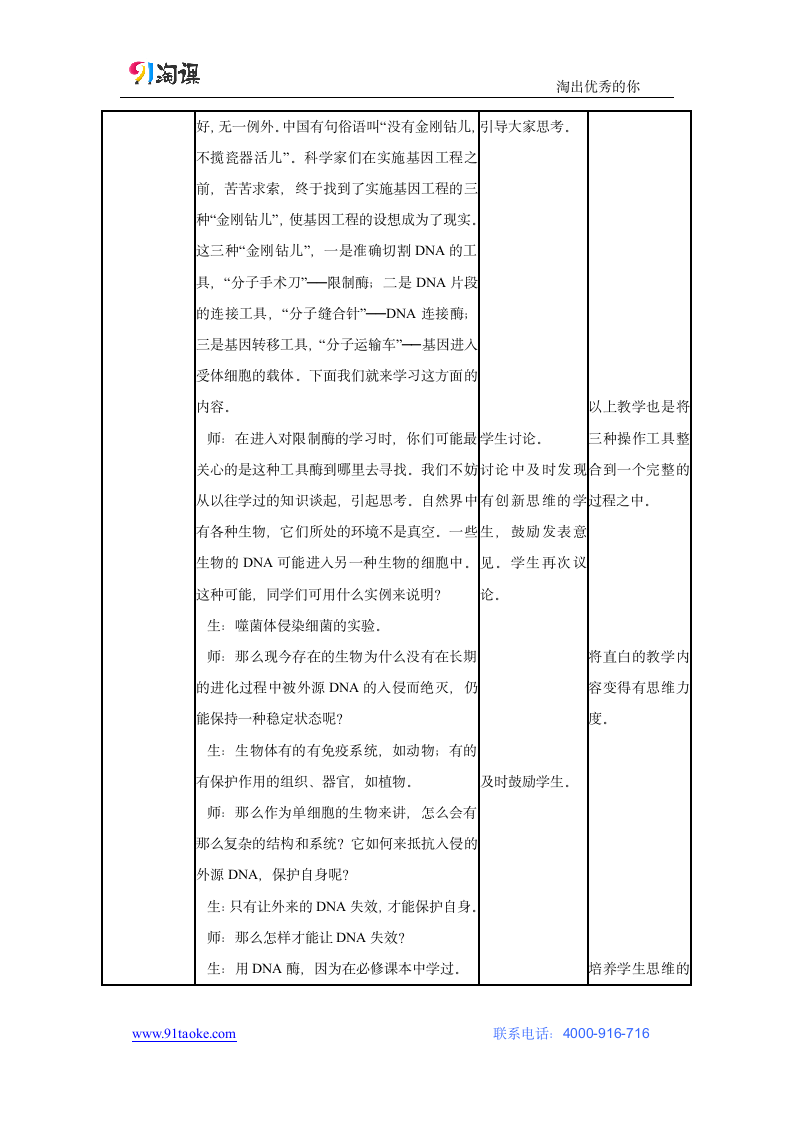 生物-人教版-选修3-教学设计6：1.1 DNA重组技术的基本工具.docx-专题1 基因工程-教学设计.docx第2页