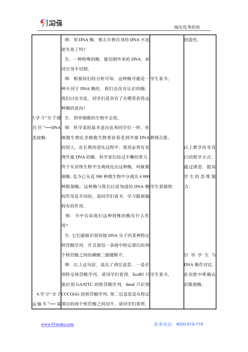 生物-人教版-选修3-教学设计6：1.1 DNA重组技术的基本工具.docx-专题1 基因工程-教学设计.docx第3页