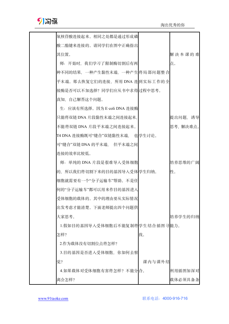 生物-人教版-选修3-教学设计6：1.1 DNA重组技术的基本工具.docx-专题1 基因工程-教学设计.docx第5页