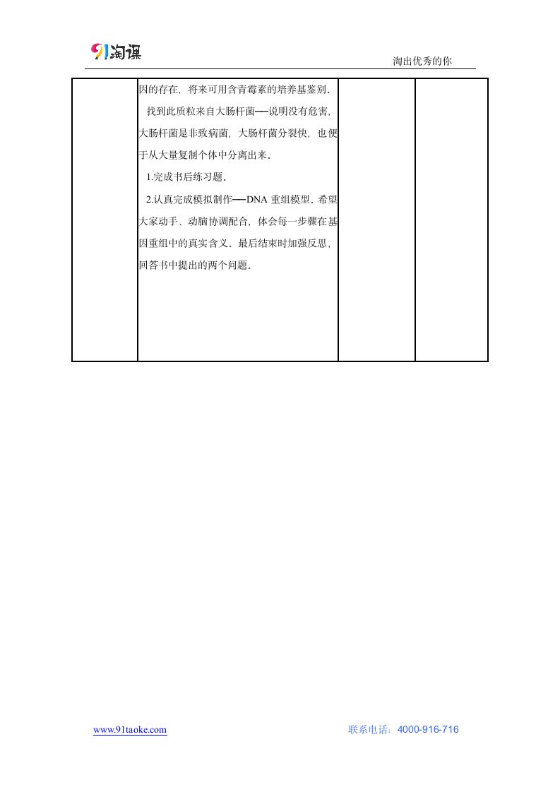 生物-人教版-选修3-教学设计6：1.1 DNA重组技术的基本工具.docx-专题1 基因工程-教学设计.docx第7页