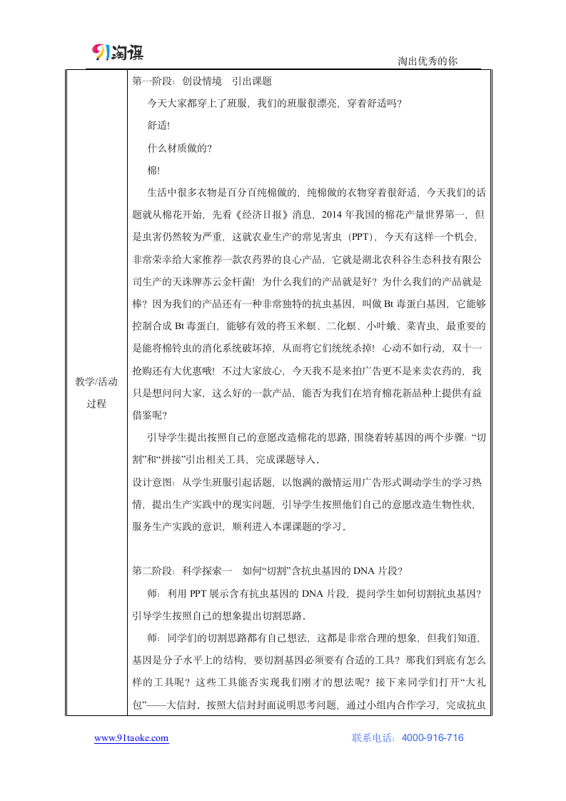 生物-人教版-选修3-教学设计19：1.1 DNA重组技术的基本工具.docx-专题1 基因工程-教学设计.docx第2页