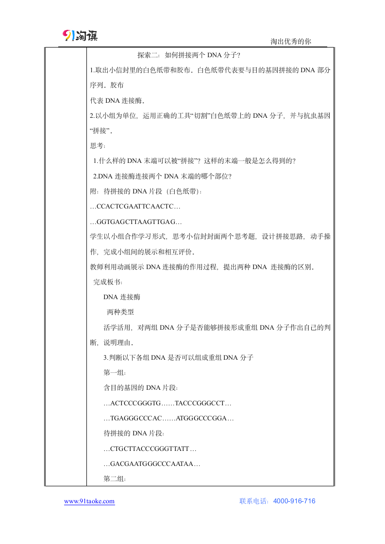 生物-人教版-选修3-教学设计19：1.1 DNA重组技术的基本工具.docx-专题1 基因工程-教学设计.docx第4页