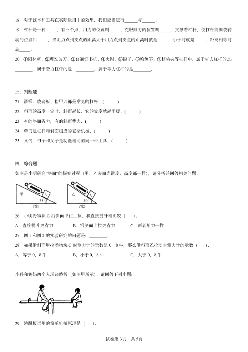 教科版（2017秋）科学 六年级上册 第三单元 工具与技术 单元测试卷B（word版 含答案）.doc第3页