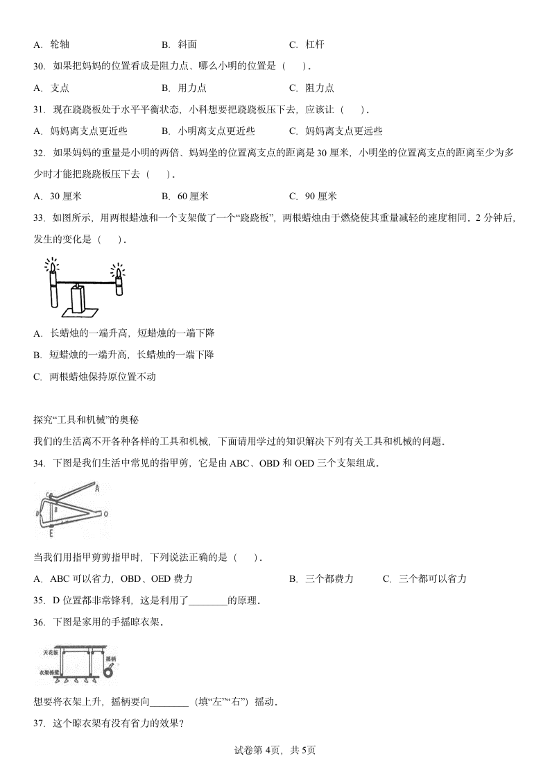 教科版（2017秋）科学 六年级上册 第三单元 工具与技术 单元测试卷B（word版 含答案）.doc第4页