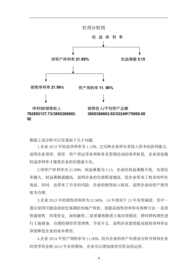 毕业论文之公司年度财务分析报告.doc第9页