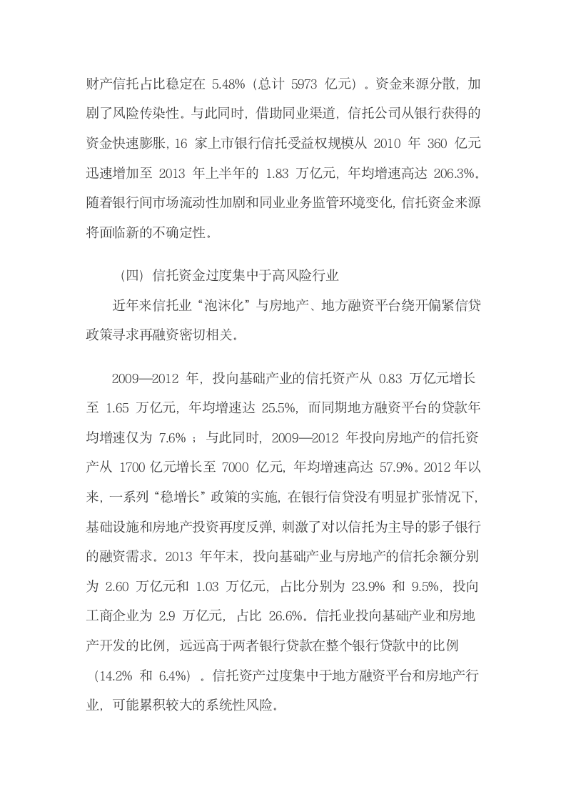 信托风险和刚性兑付压力将冲击我国金融体系.docx第4页