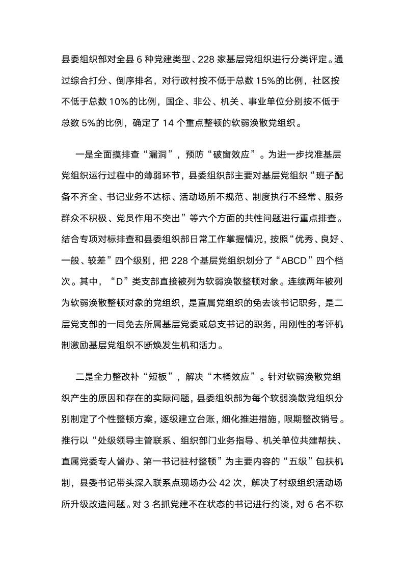 黑龙江漠河：集中整顿软弱涣散党组织，全面压实从严治党主体责任.docx第3页