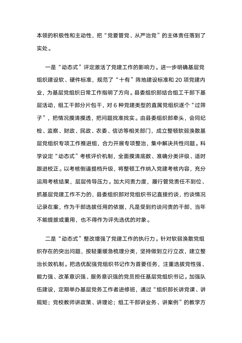 黑龙江漠河：集中整顿软弱涣散党组织，全面压实从严治党主体责任.docx第5页