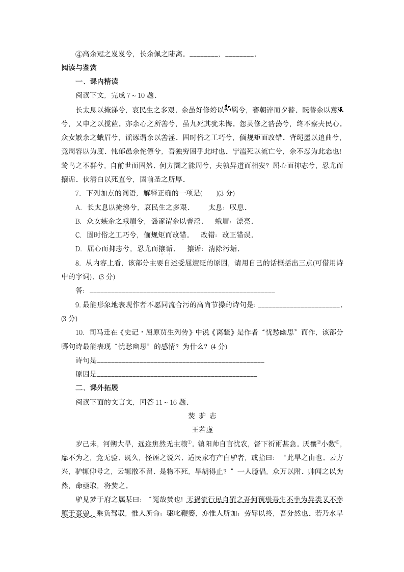 第一单元离骚同步练习1 (2) 2022-2023学年中职语文高教版基础模块下册（含答案）.doc第2页