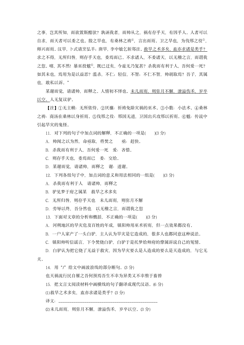 第一单元离骚同步练习1 (2) 2022-2023学年中职语文高教版基础模块下册（含答案）.doc第3页