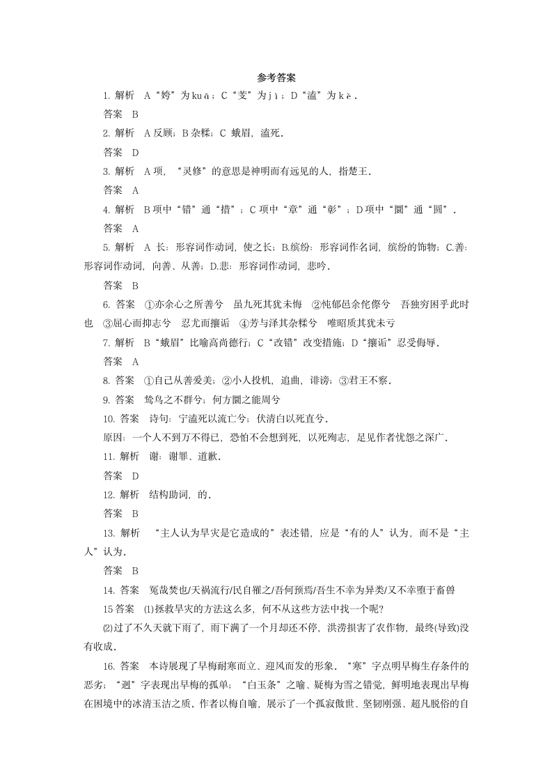 第一单元离骚同步练习1 (2) 2022-2023学年中职语文高教版基础模块下册（含答案）.doc第5页